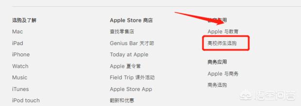 苹果官网教育优惠享受办法？-第2张图片-太平洋在线下载