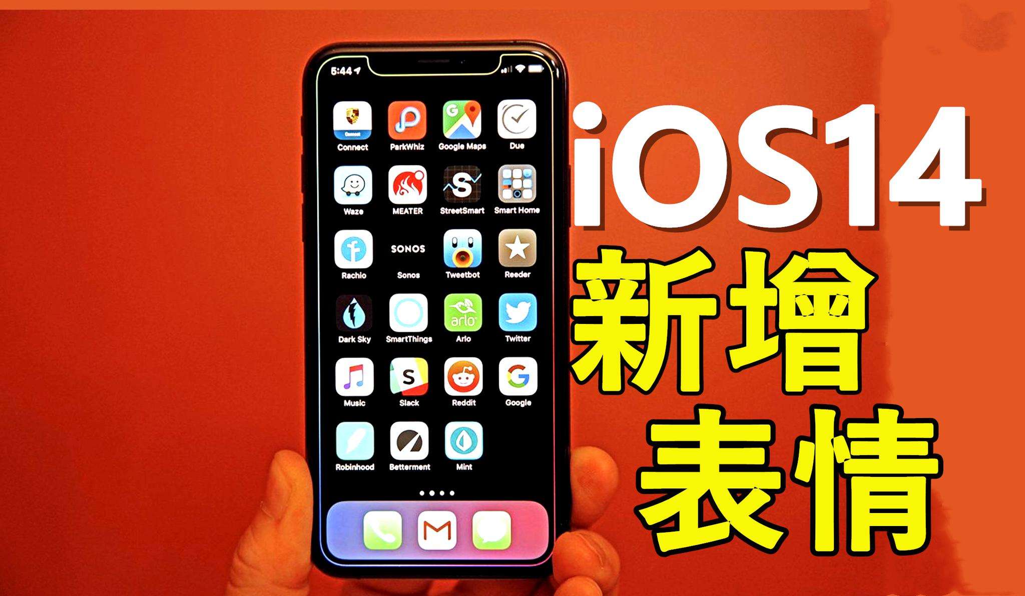 手机苹果ios14正式版出了吗iphone白苹果更新系统可以用什么软件-第1张图片-太平洋在线下载