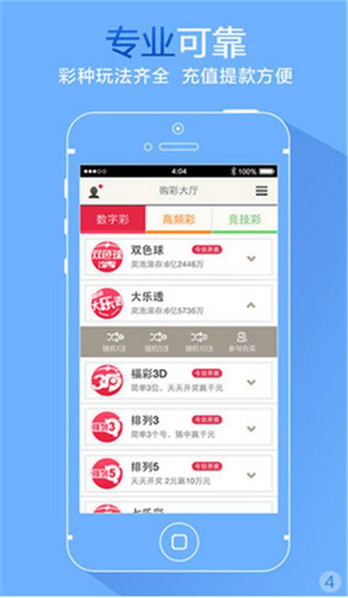 包含奖聊app手机版彩票苹果版的词条