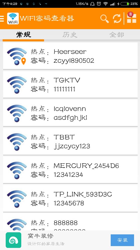 关于如何查看苹果手机wifi密码的信息-第2张图片-太平洋在线下载