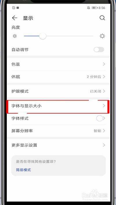 华为手机字体大小怎么调的简单介绍