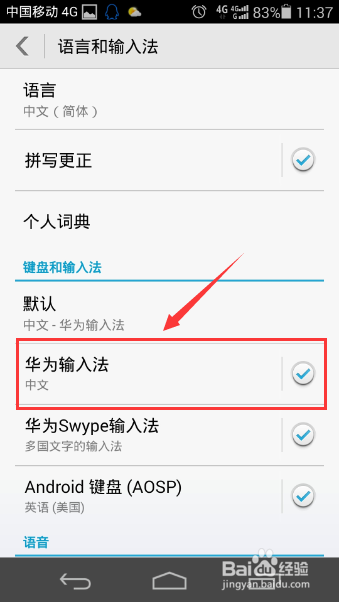 华为手机输入键盘切换华为手机如何设置输入法切换-第2张图片-太平洋在线下载