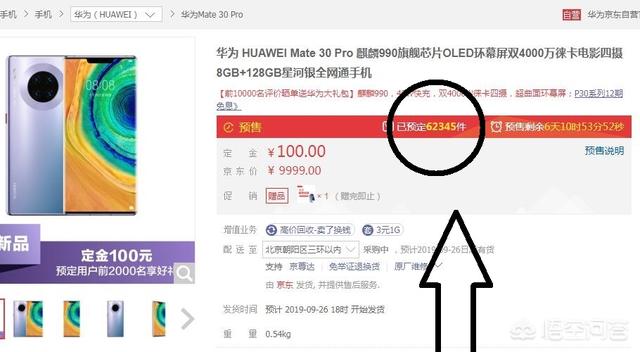 一夜之间100元定金的华为mate30Pro预约量近10万，为何这么火？-第2张图片-太平洋在线下载