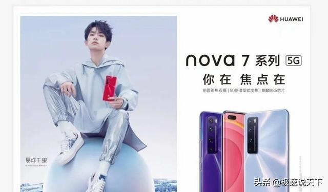 华为nova系列更新为什么这么快？短短5个月就要出nova7？-第3张图片-太平洋在线下载