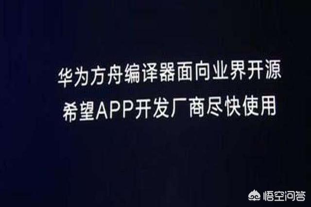 华为新系统兼容安卓，是不是意味着底层还是安卓呢？-第4张图片-太平洋在线下载