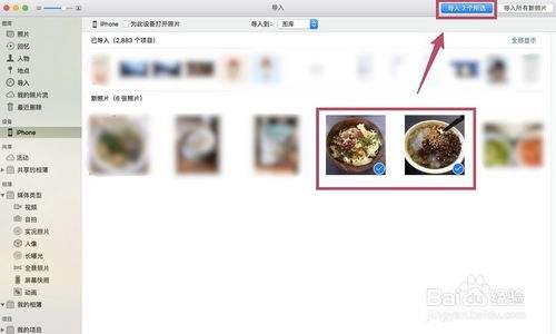 苹果手机导入照片苹果手机导出大量照片-第2张图片-太平洋在线下载