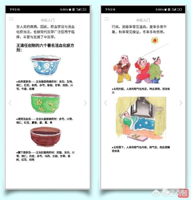 中医app哪个好？哪个比较靠谱？-第3张图片-亚星国际官网