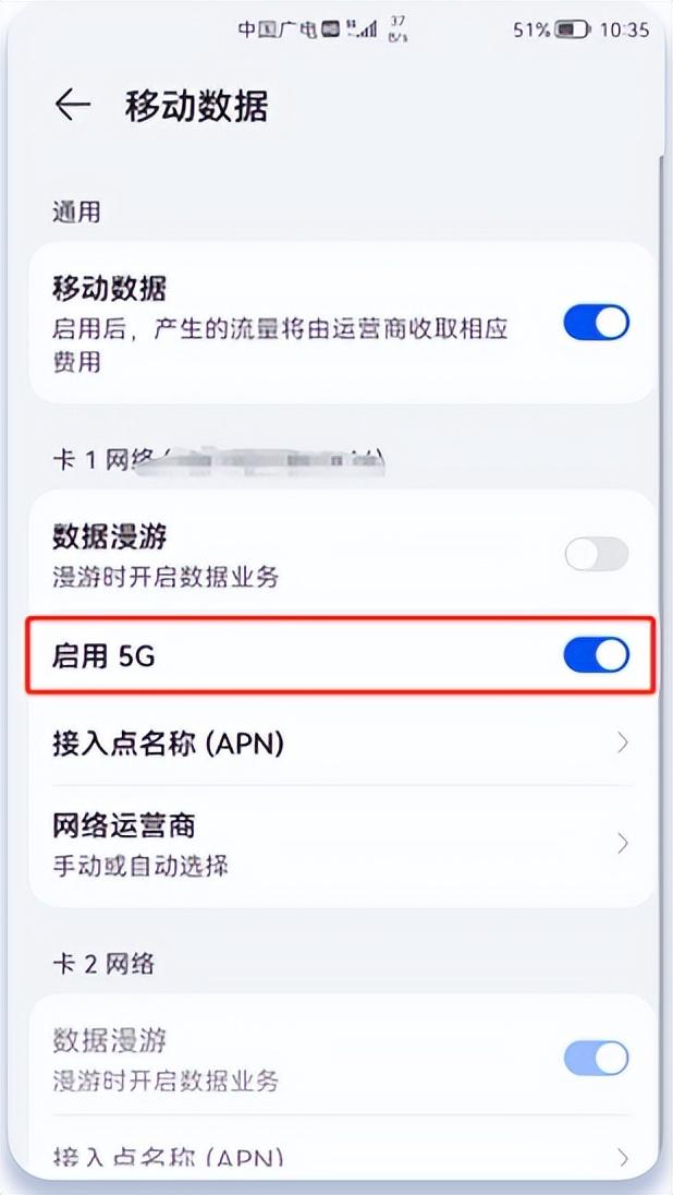 华为手机在哪里设置4g华为手机怎么切换4g网-第7张图片-太平洋在线下载