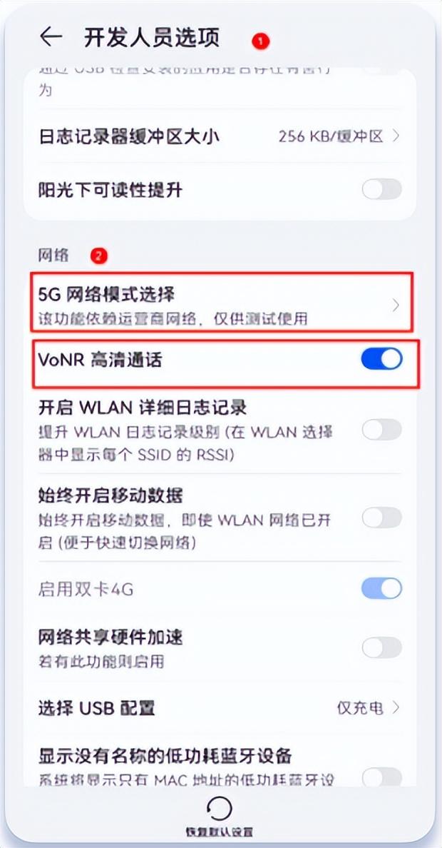 华为手机在哪里设置4g华为手机怎么切换4g网-第11张图片-太平洋在线下载