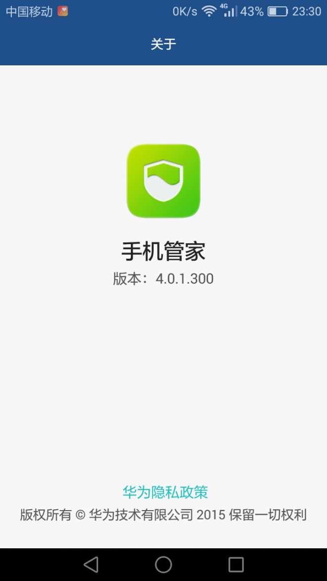 华为手机管家pc华为内置手机管家apk