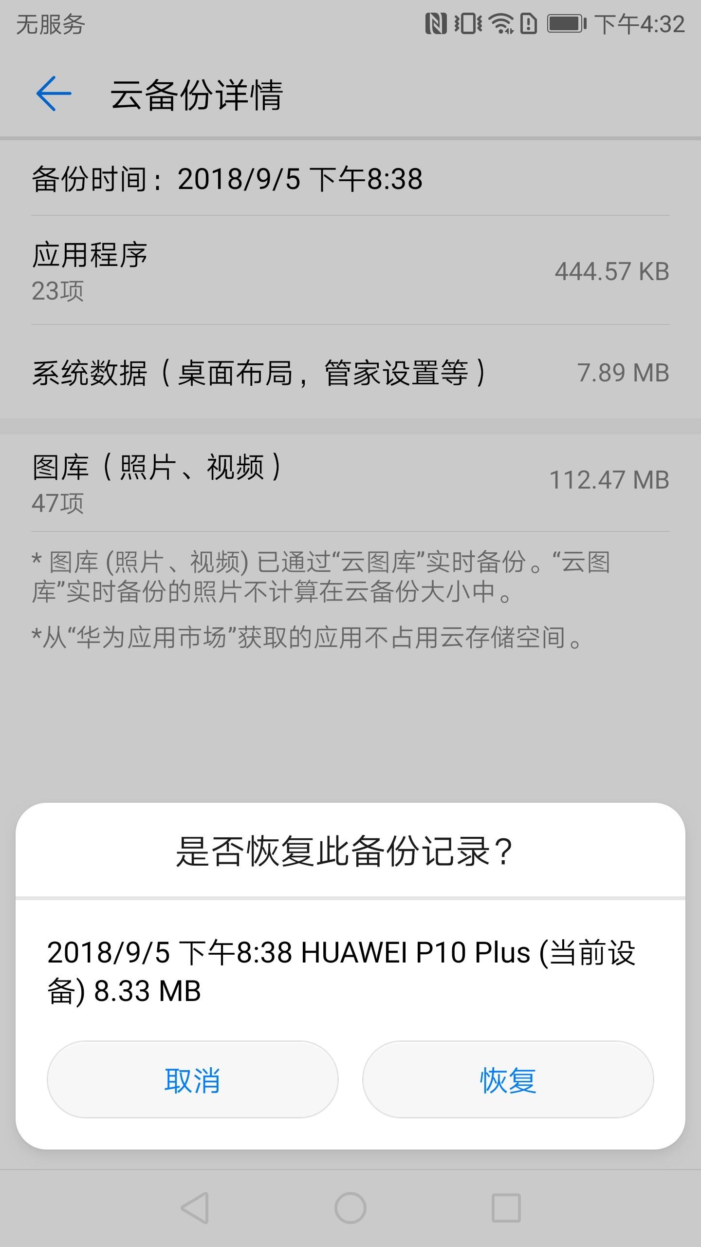 华为手机怎么还原数据大家千万不要恢复出厂设置-第2张图片-太平洋在线下载