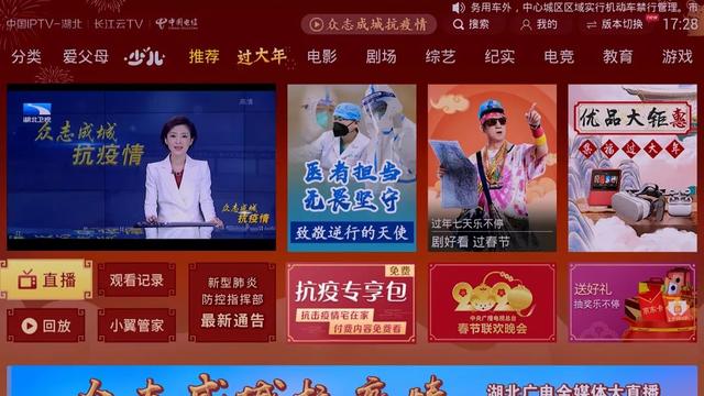 湖北iptv客户端app中国电信iptv客户端-第3张图片-太平洋在线下载