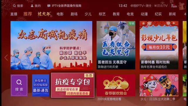 湖北iptv客户端app中国电信iptv客户端-第4张图片-太平洋在线下载