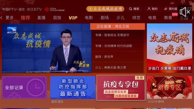 湖北iptv客户端app中国电信iptv客户端-第5张图片-太平洋在线下载