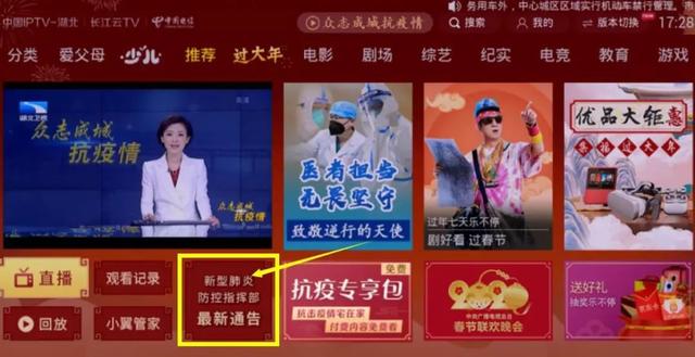 湖北iptv客户端app中国电信iptv客户端-第7张图片-太平洋在线下载