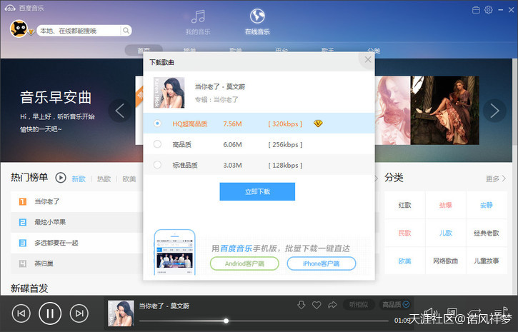 手机版青青草vip:百度音乐VIP去广告特别版9.1.8(转载)