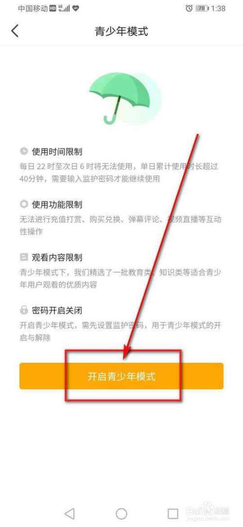 青少年模式苹果版下载iphone如何设置青少年模式