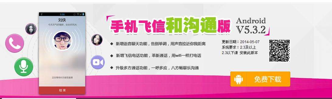 飞信手机版lr和飞信app官网下载-第1张图片-太平洋在线下载