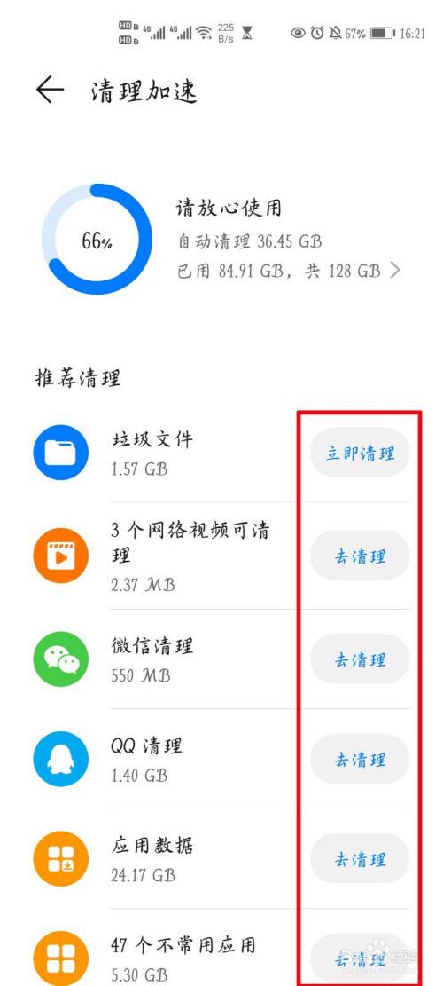 华为手机清理垃圾慢华为手机清理垃圾怎么清理-第2张图片-太平洋在线下载
