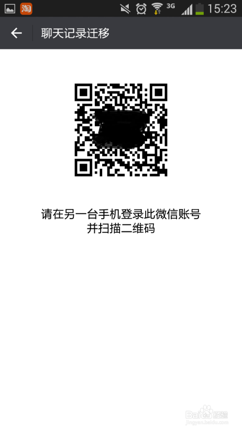 苹果微信转到安卓手机苹果微信怎么同步到安卓-第2张图片-太平洋在线下载