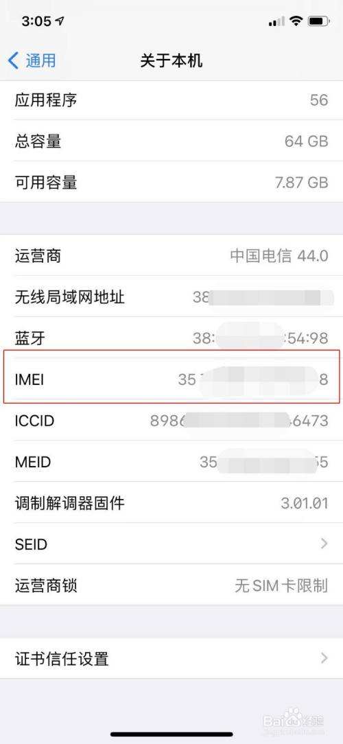 关于苹果手机官网imei查询的信息-第2张图片-太平洋在线下载