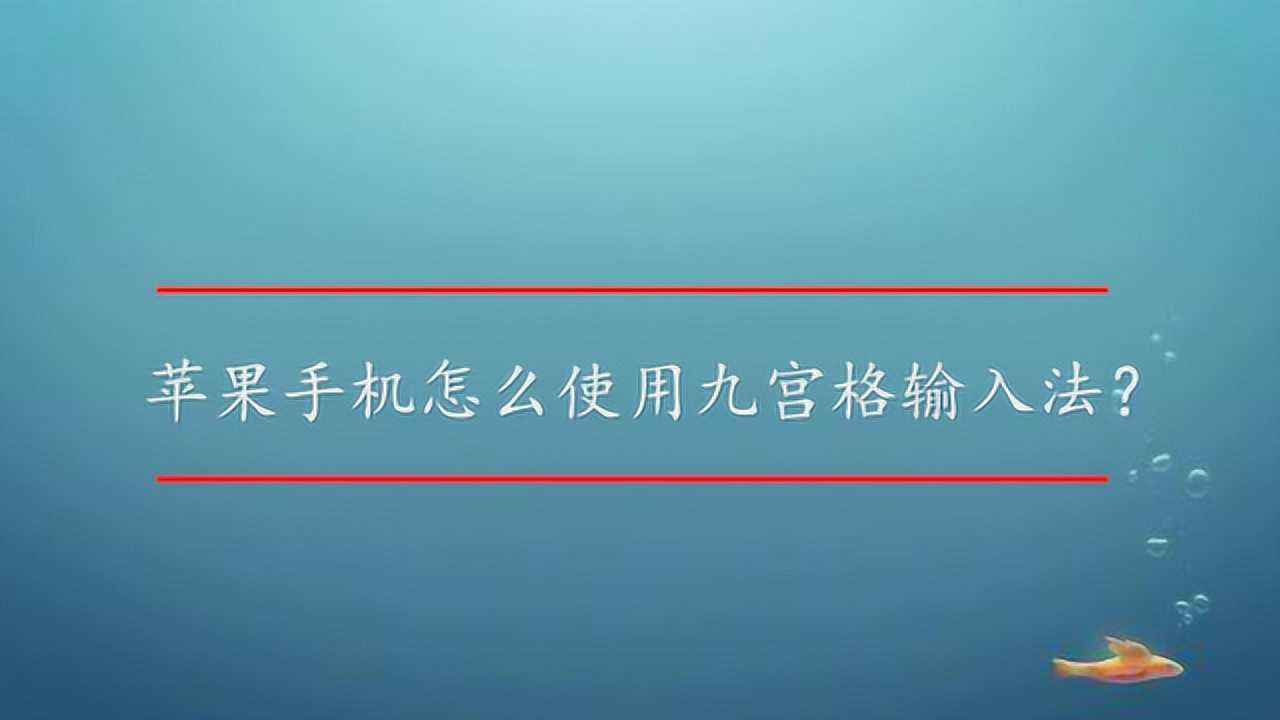 苹果手机出现格子手机屏幕出现小格子