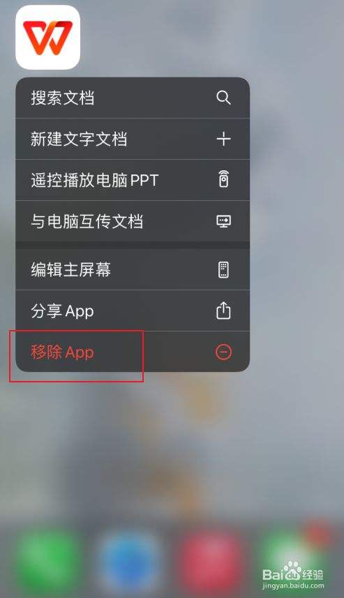 苹果手机移除主屏图标从桌面移除的app怎么恢复