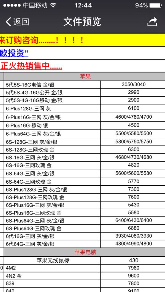 苹果手机报价吧苹果手机报价大全-第1张图片-太平洋在线下载