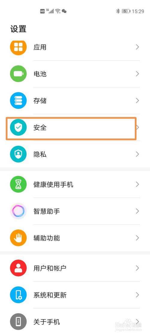 华为手机安全锁定华为手机安全模式怎么关闭-第2张图片-太平洋在线下载
