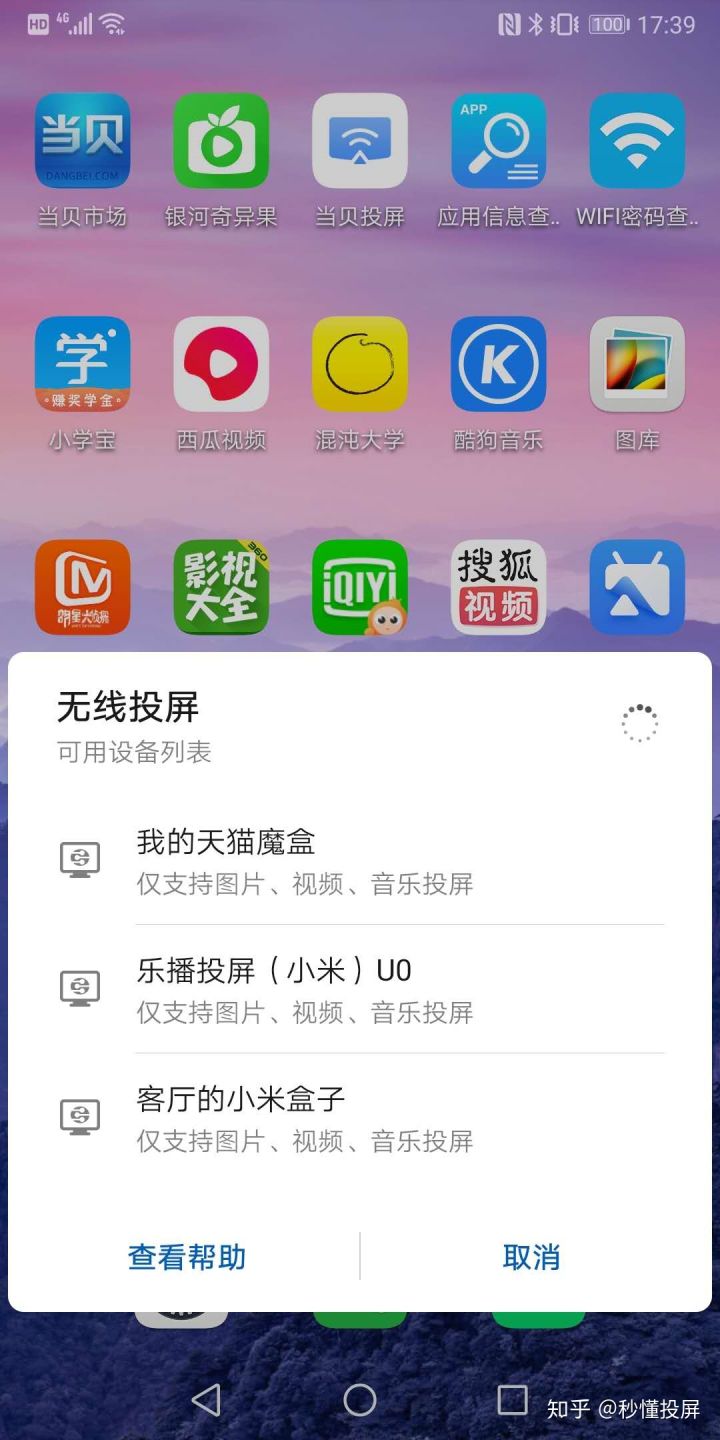 华为手机无线投屏不成功华为手机无线投屏win7-第2张图片-太平洋在线下载