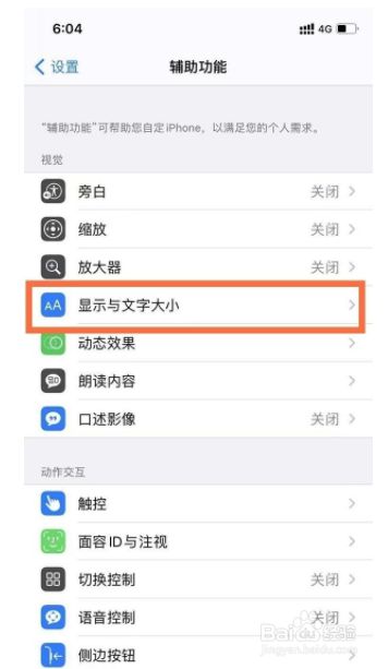 苹果手机设置里字体大小苹果电脑字体大小怎么设置