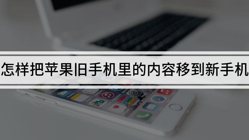 苹果旧手机怎么回收价格表苹果手机回收前如何处理才安全