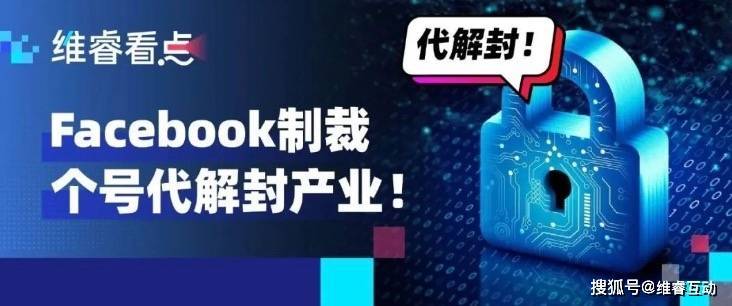 华为手机改ip地址吗
:Facebook总部打击灰产，揭露FB个号代解封产业内幕｜维睿互动