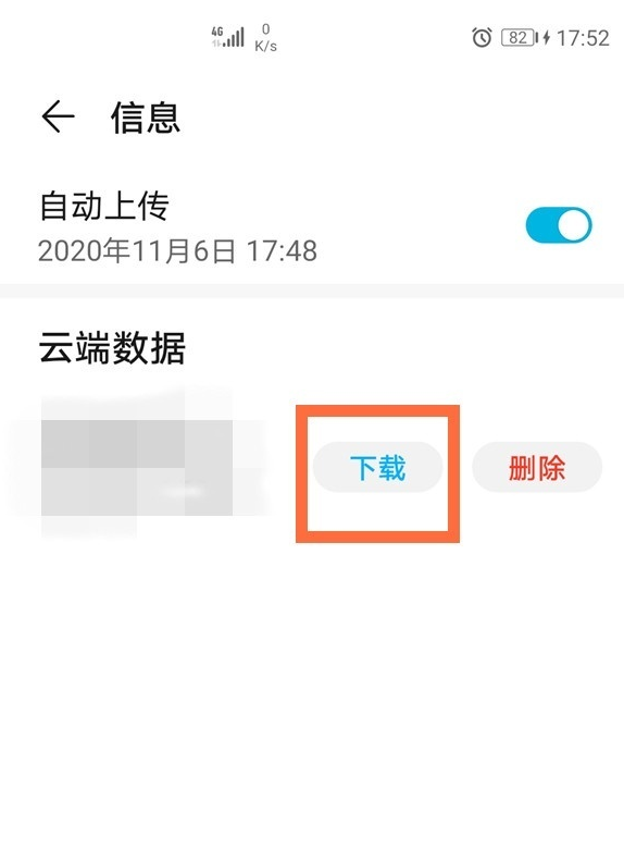 华为手机的备份应用华为怎么备份全部app-第2张图片-太平洋在线下载