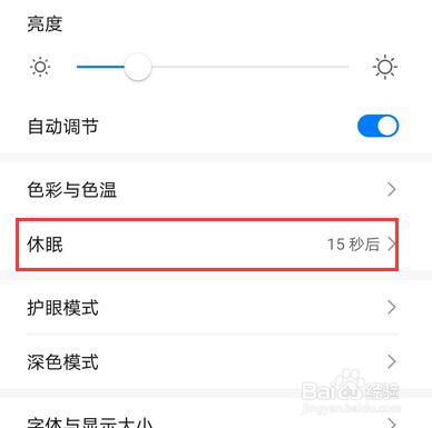 华为手机自动锁屏华为手机调节锁屏时间-第1张图片-太平洋在线下载