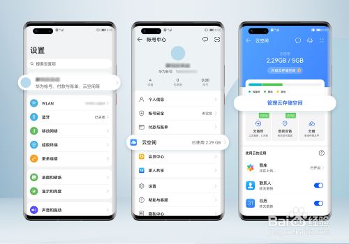 关于华为手机的云空间怎么去掉的信息-第1张图片-太平洋在线下载