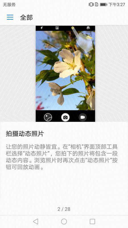 华为手机拍摄动态照片吗
:自作影集、拍摄动态照片……HUAWEI nova 2系列让<strongalt=