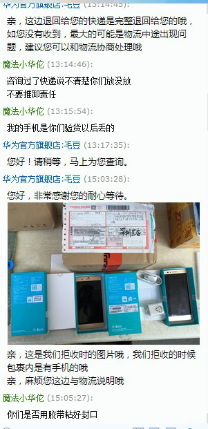 华为手机3180发票图片
:中国维权真的很难，找了很多部门都在推卸责任，希望在天涯可以得到帮助?