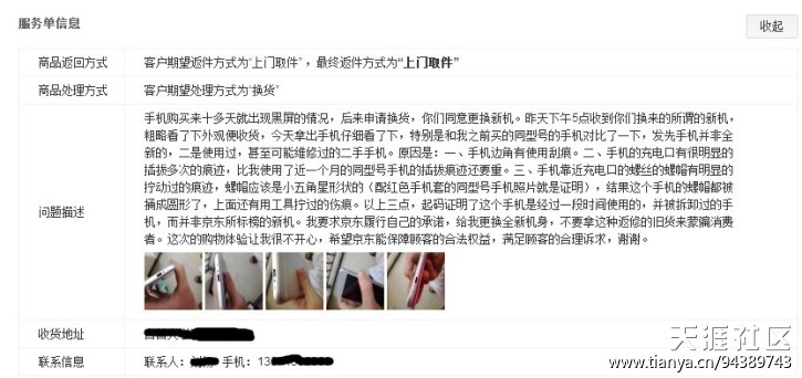 华为新手机 充电口痕迹
:无良京东以次充好<strongalt=