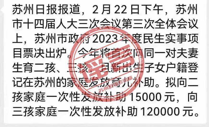 华为手机有没有4.7英寸
:网传苏州拟向三孩家庭一次性发放12万元补助？当地媒体深夜辟谣！