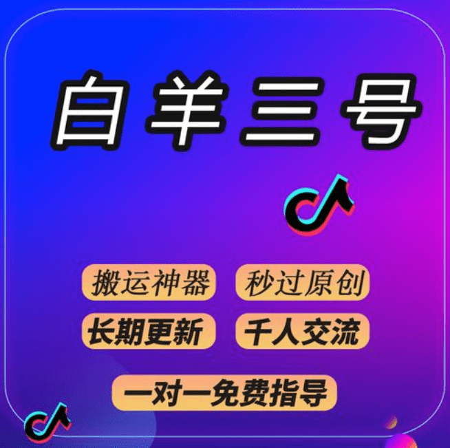 苹果版辽宁省实名认证软件:白杨三号抖音视频搬运软件-第1张图片-太平洋在线下载