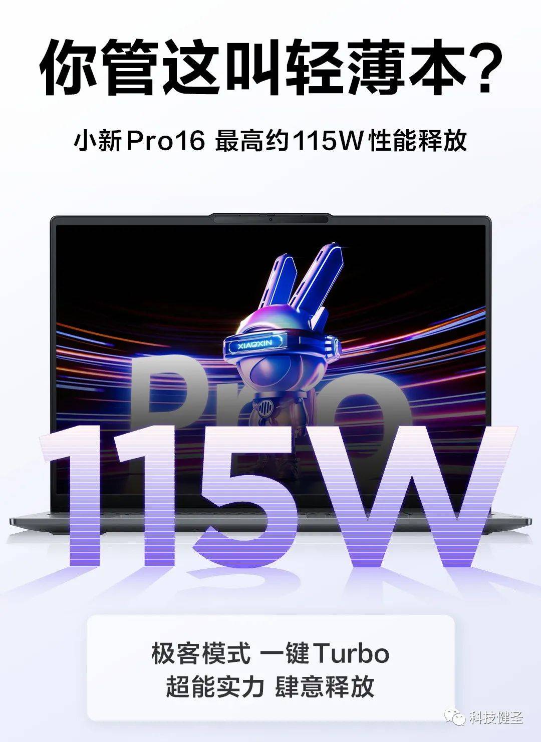 幻灵战歌苹果版
:小新Pro16的115W功耗释放很高吗？这些2022款的全能本表示不服！