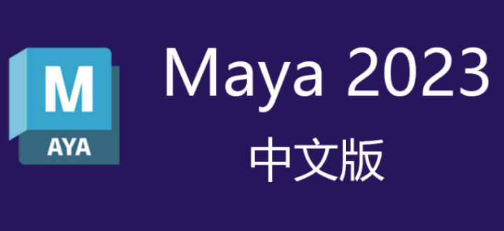 苹果下载中文版
:maya软件中文版-maya三维动画软件 Maya 2022中文版软件Maya2023三维建模下载-第1张图片-太平洋在线下载