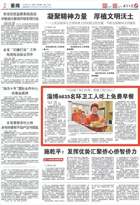 爱心早餐免费推荐苹果版:读懂山东丨让所有人享受城市发展福利！淄博这一做法登上大众日报重点版面