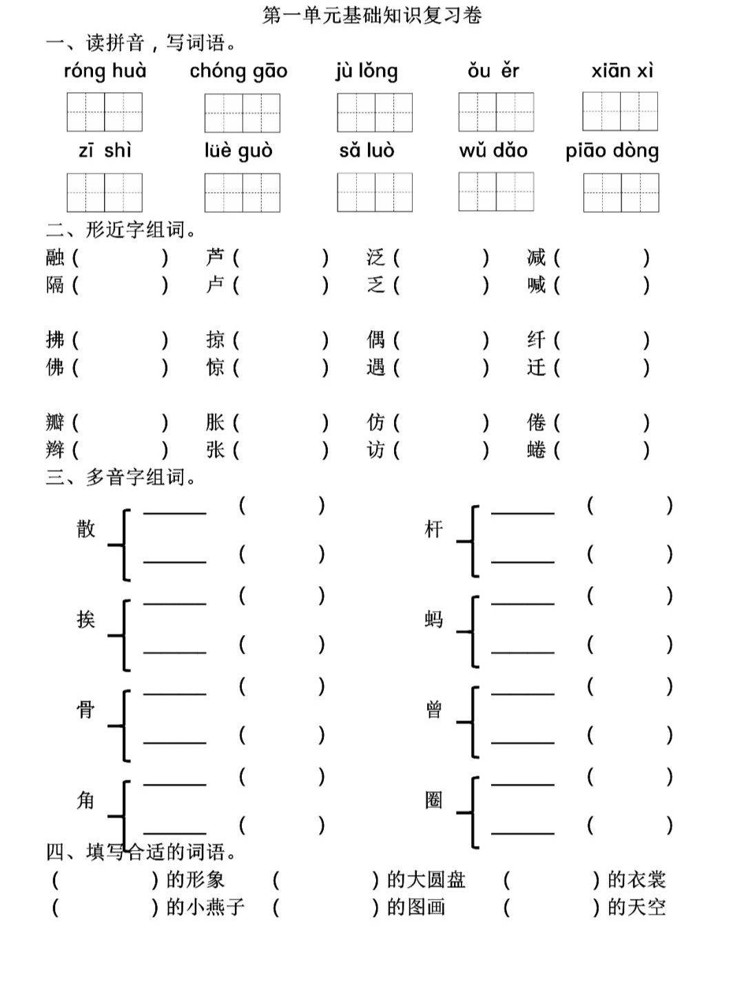 老鹰图标可爱版下载苹果:部编版语文三年级下册期中基础知识复习测试卷（含答案），给孩子打印检测！