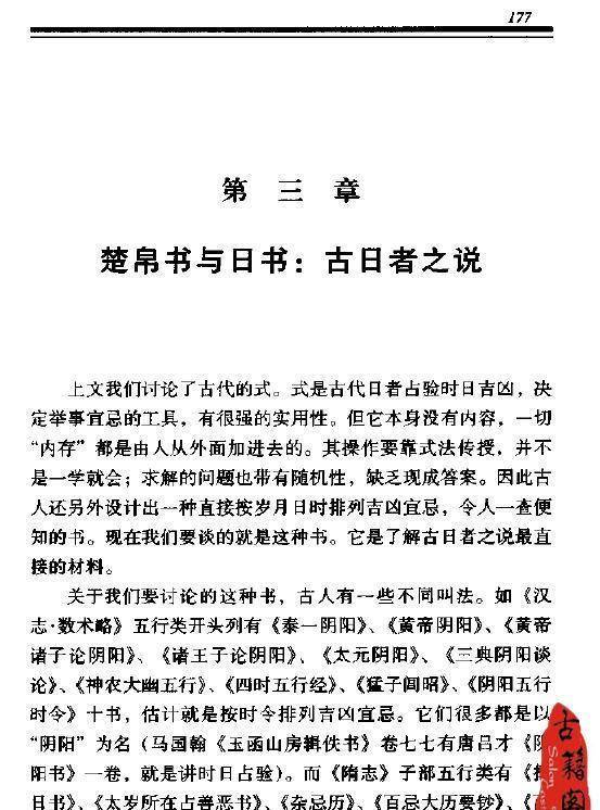 子午灵龟苹果版:古代方术类书籍《中国方术概观》《中国方术考+续考》-第3张图片-太平洋在线下载