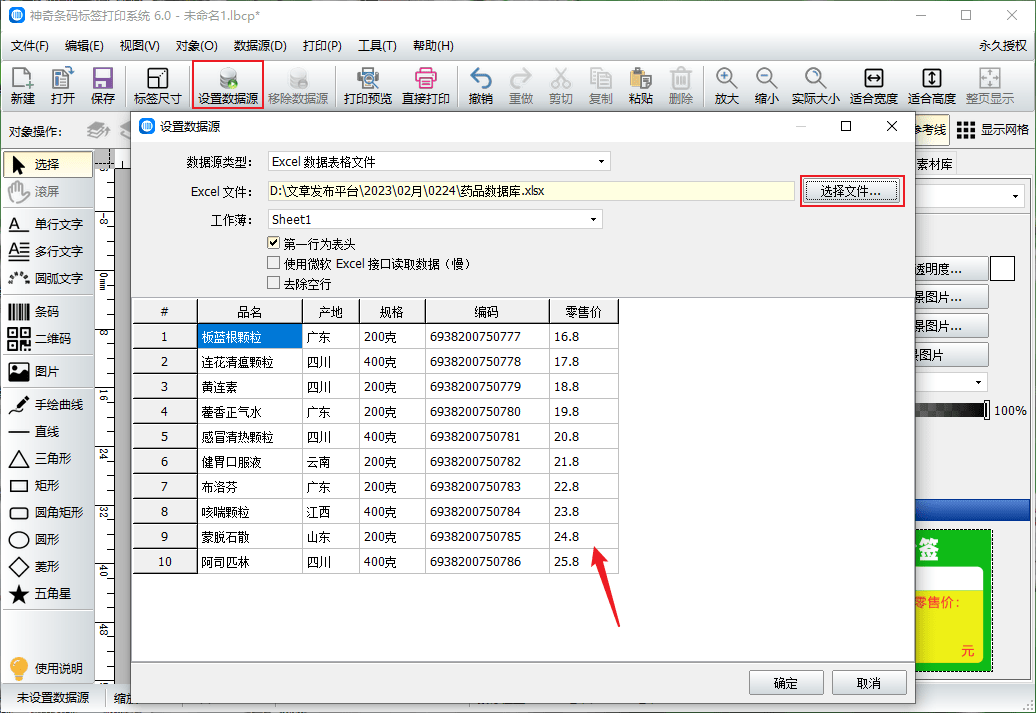 条码打印软件苹果版:条码软件制作药品标价签-第3张图片-太平洋在线下载