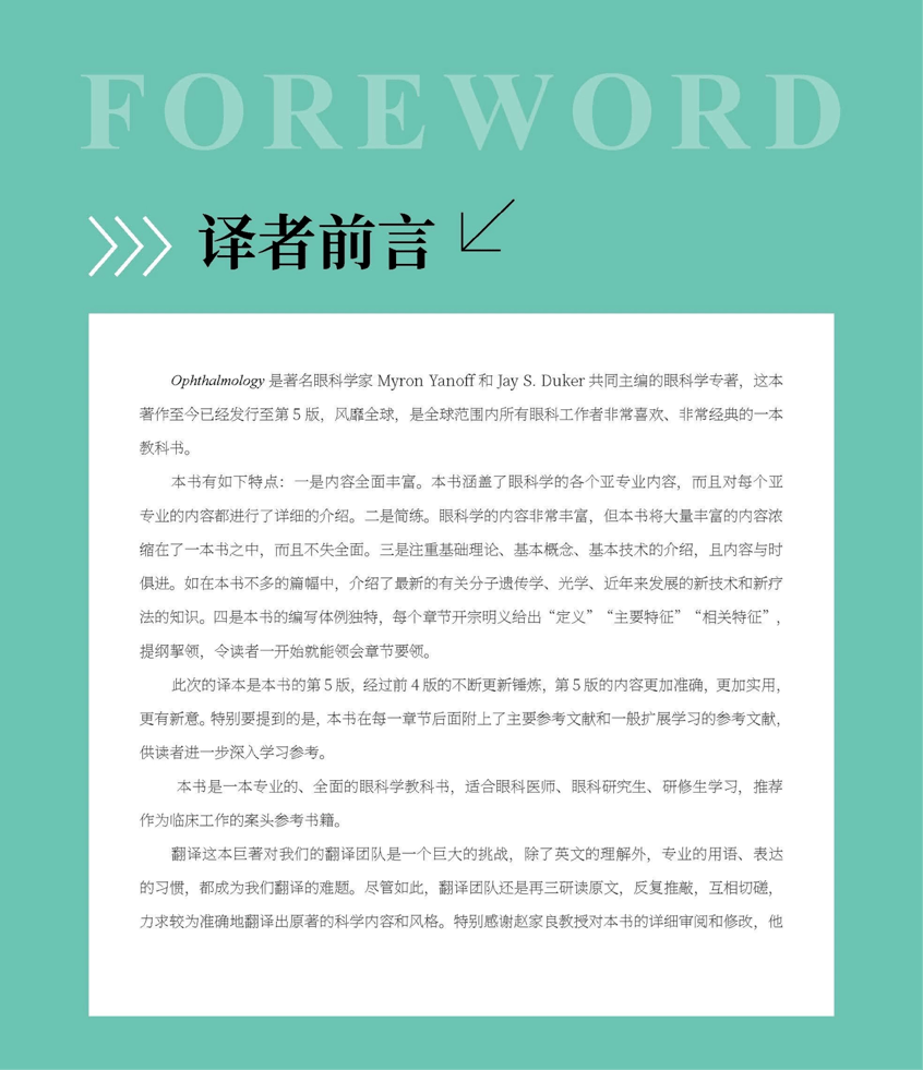 闪电好信苹果版:陈有信教授主译《眼科学（第5版）》入选“医界好书”-第5张图片-太平洋在线下载