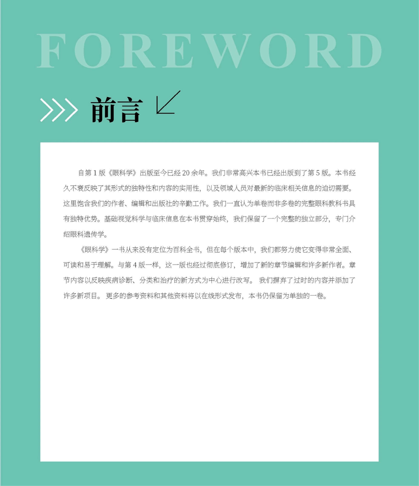 闪电好信苹果版:陈有信教授主译《眼科学（第5版）》入选“医界好书”-第7张图片-太平洋在线下载