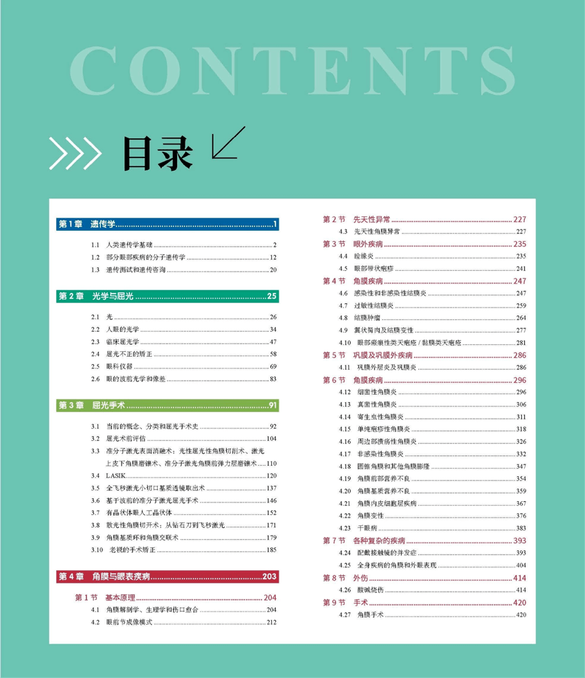 闪电好信苹果版:陈有信教授主译《眼科学（第5版）》入选“医界好书”-第8张图片-太平洋在线下载